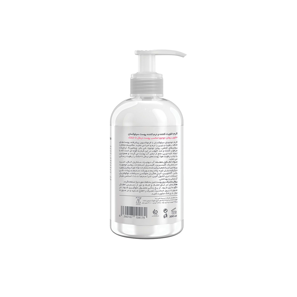 Smoothing-Cream-With-Jojoba-Oil-300ml-SILOXANE1