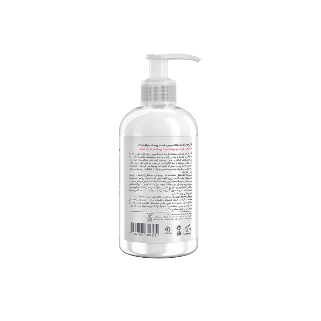 Smoothing-Cream-With-Jojoba-Oil-300ml-SILOXANE1