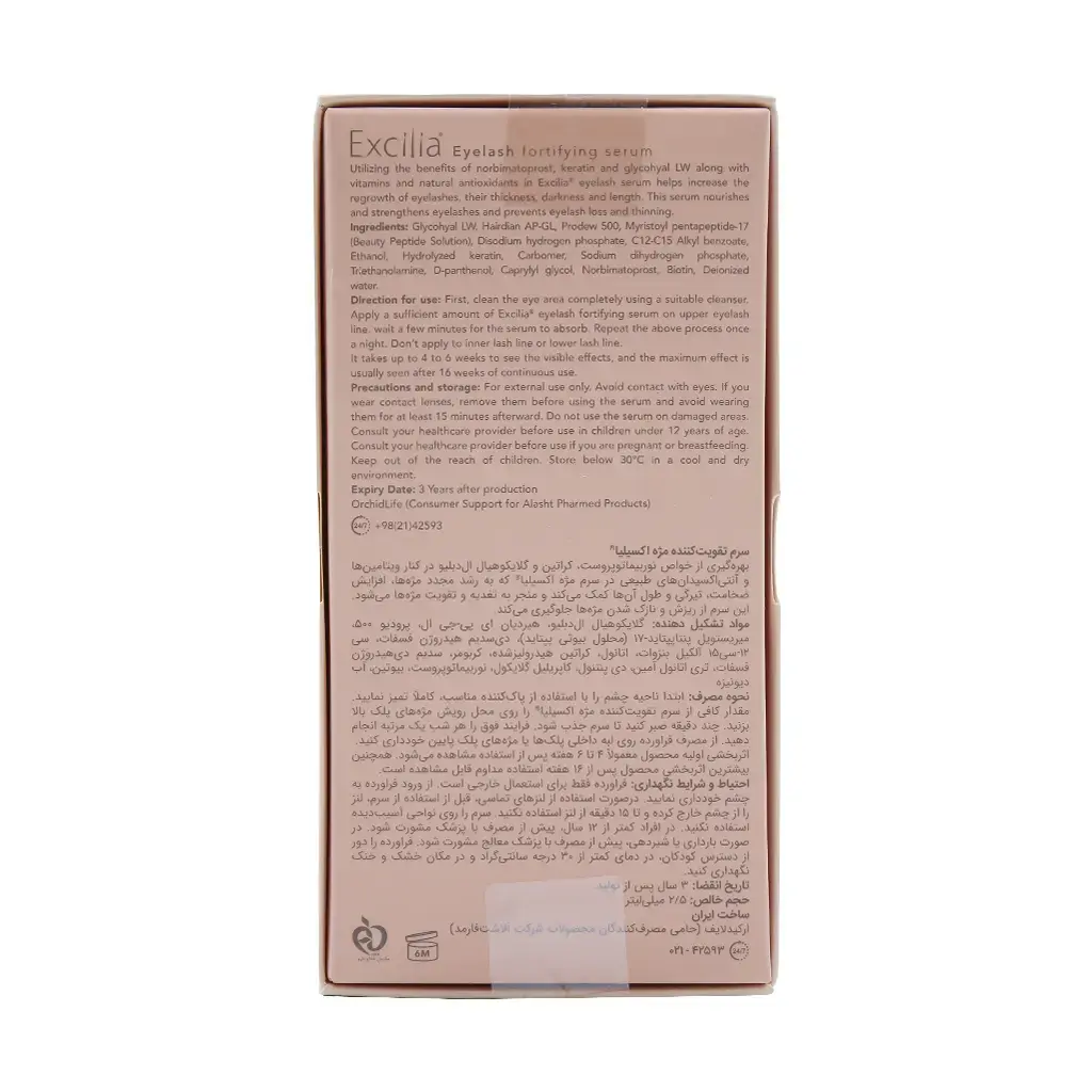 Excilia-Eyelash-Fortifying-Serum-2.5-ml.webp