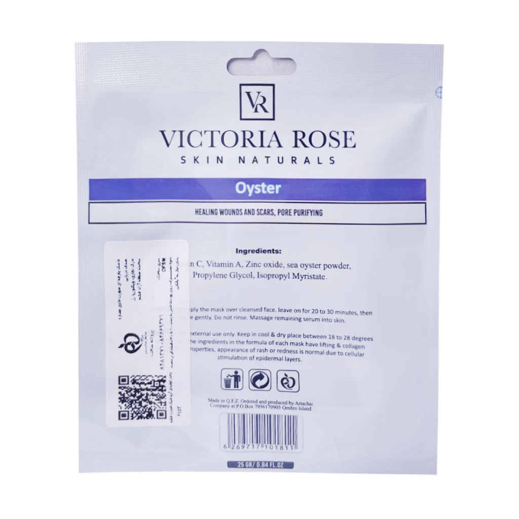 ماسک ورقه ای صورت عصاره صدف دریایی