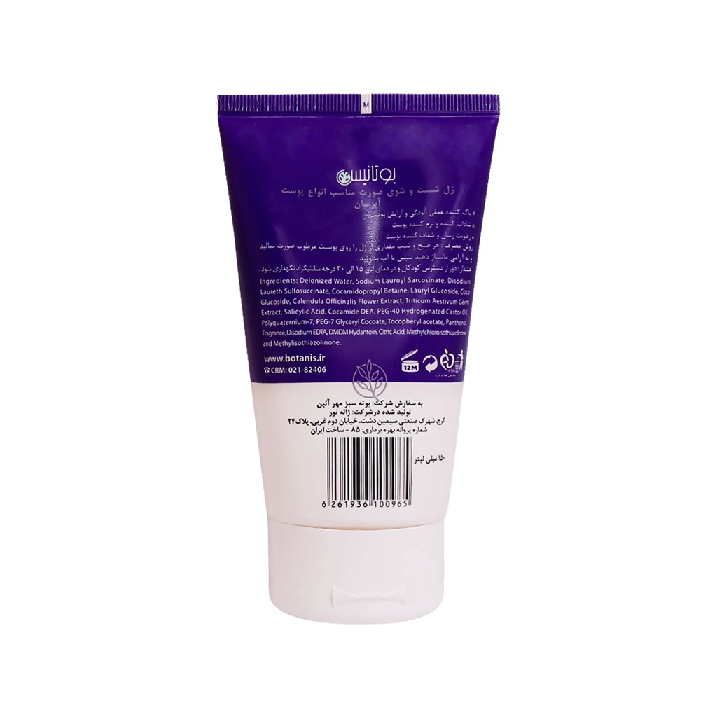 ژل شستشو آبرسان صورت بوتانیس
