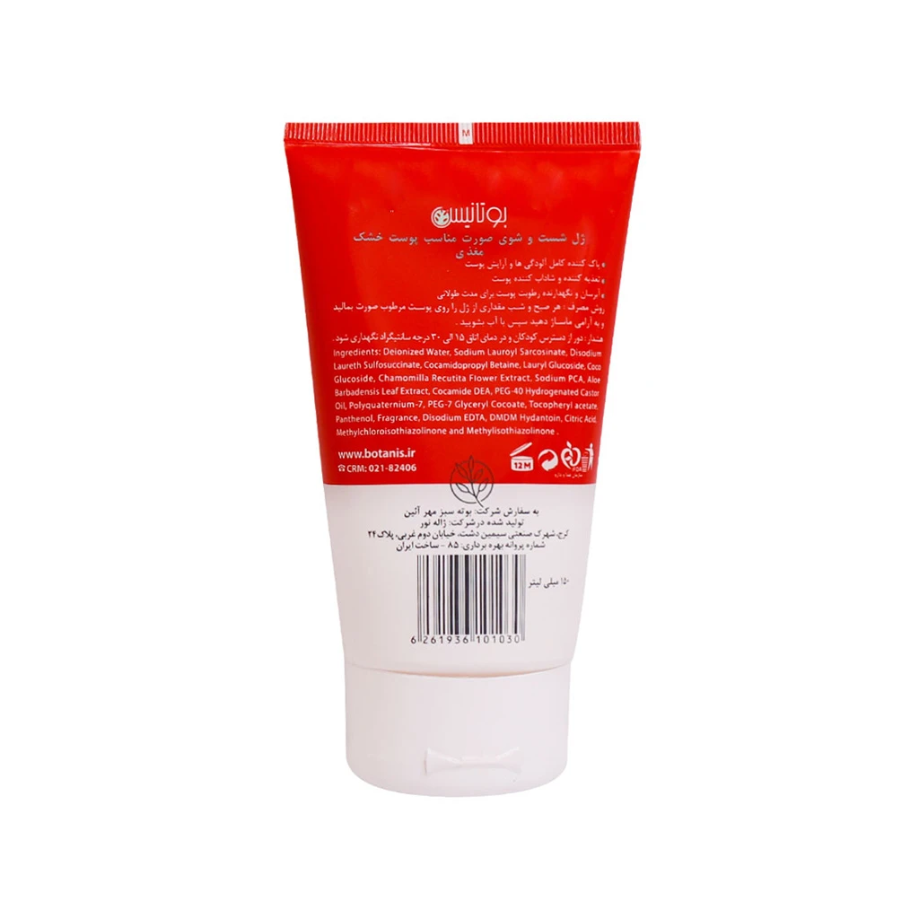 ژل شستشوی صورت مناسب پوست خشک بوتان