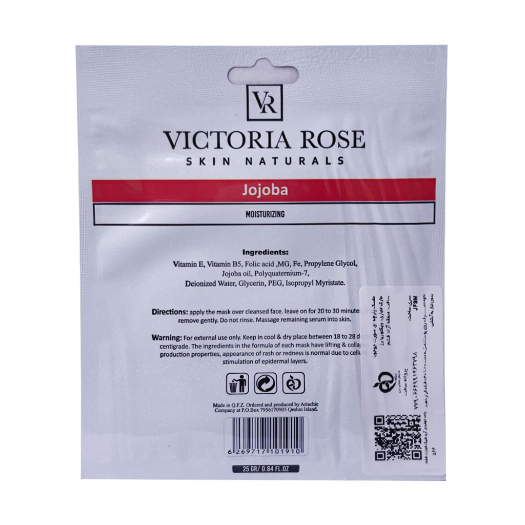 ماسک پارچه ای صورت جوجوبا ویکتوریا