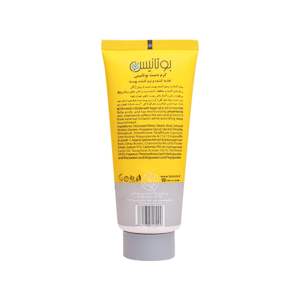 کرم دست بوتانیس تغذیه کننده و مرطوب