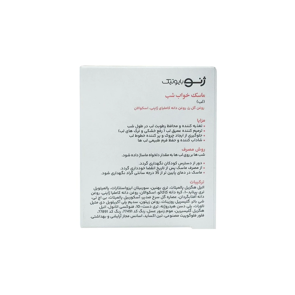 water-sleeping-maskGENO2