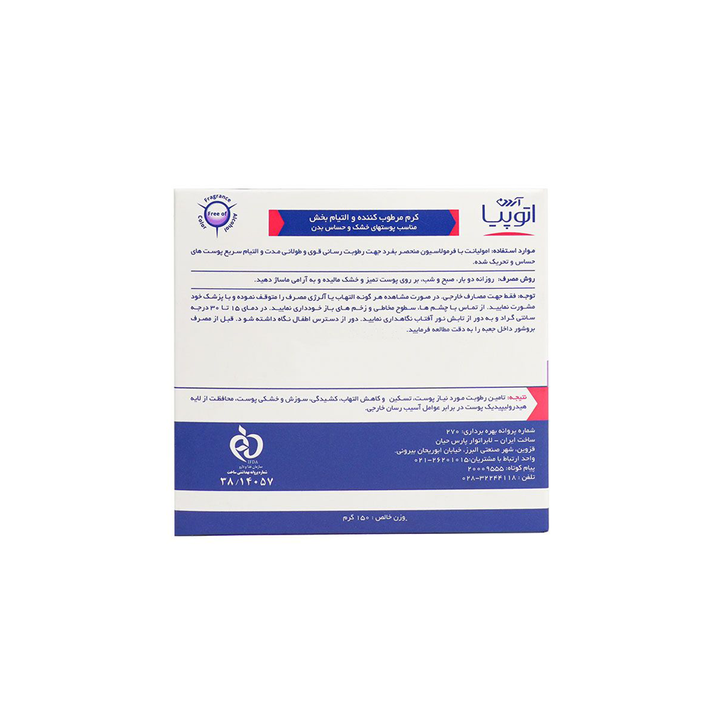 ARDENE ATOPIA SENSIPRO CREAM ARDENE1