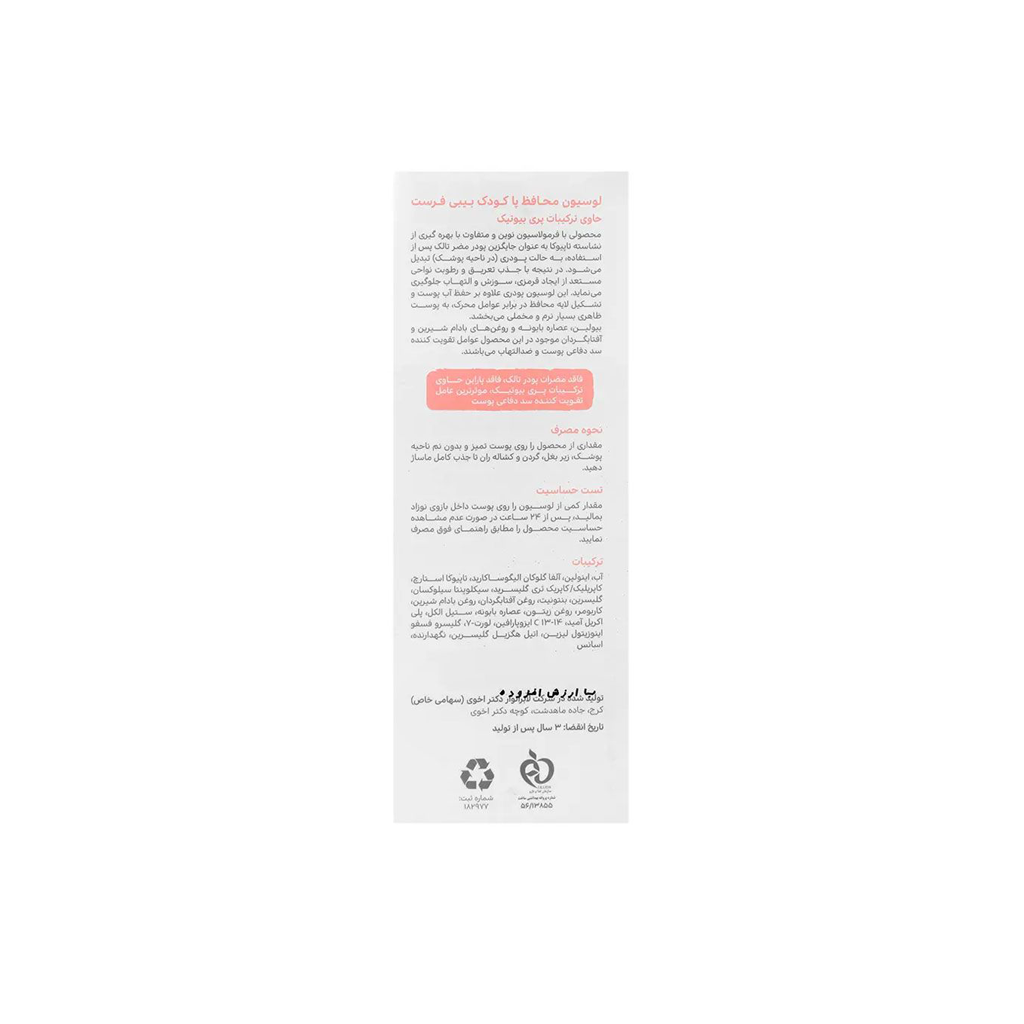 BABY-LIQUID-TALC-125ml-BABY-FIRST2