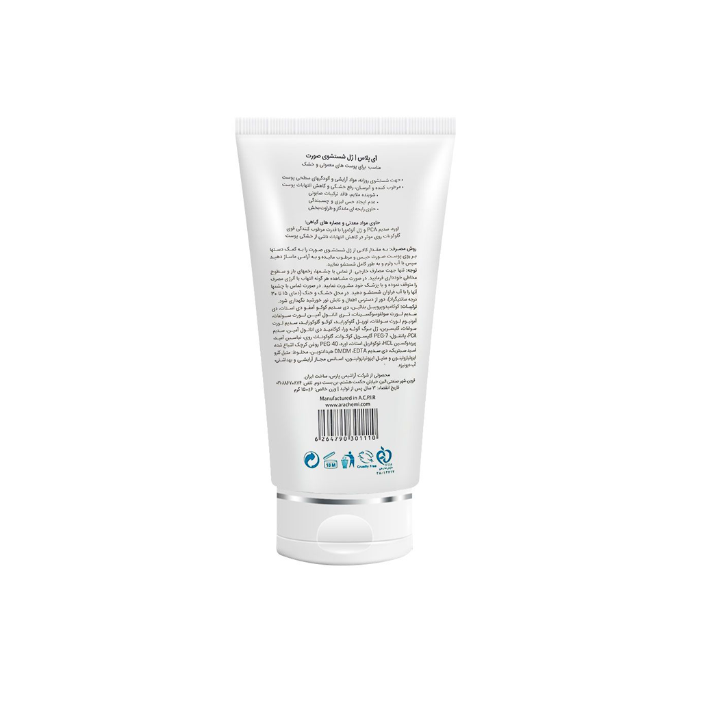 Face-Wash-Gel-For-Normal-To-Dry-Skin-IPLUS1