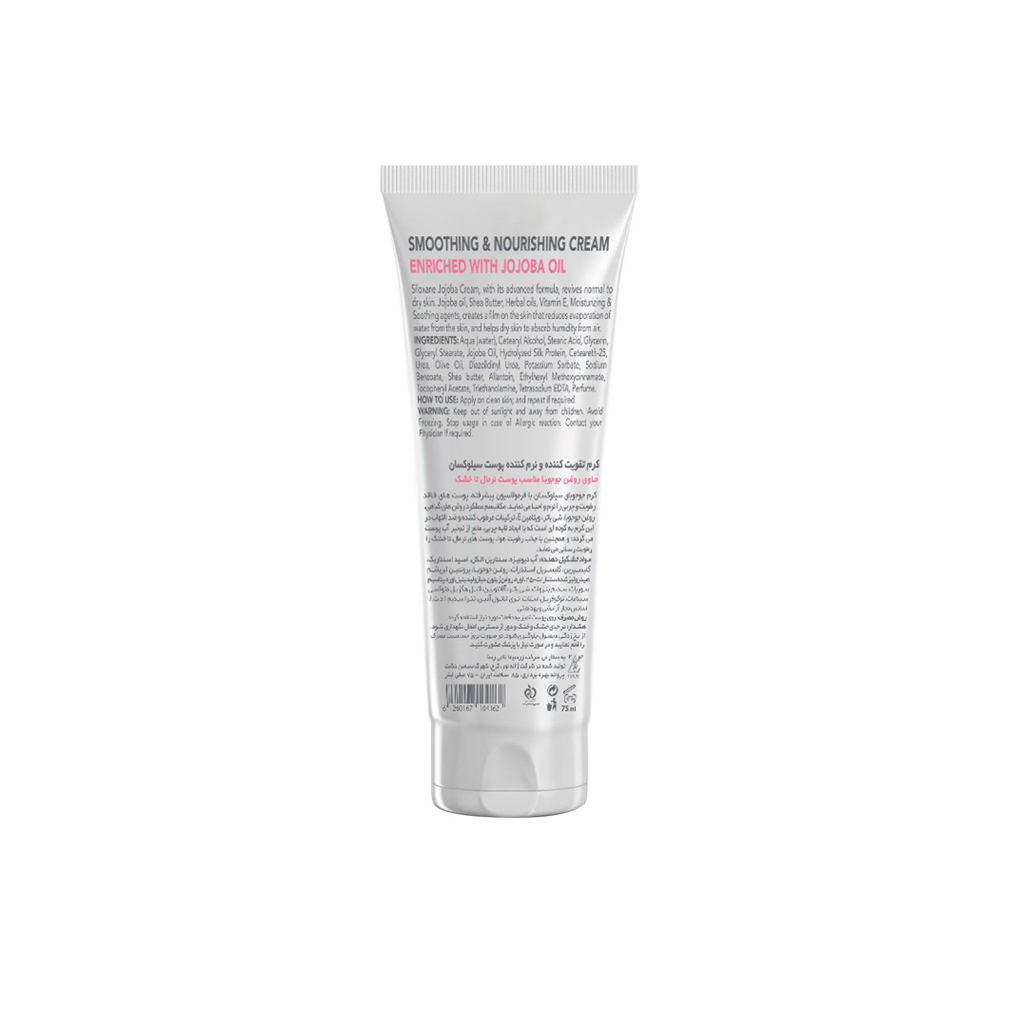 Smoothing-And-Nourishing-Cream-With-Jojoba-75ml-SILOXANE1