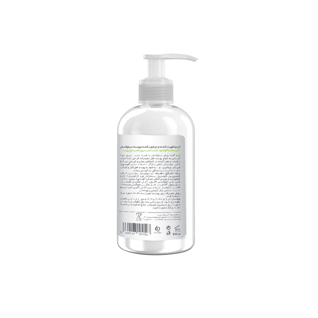 Moisturizing-Body-Cream-With-Aloe-Vera-Extract-300ml-SILOXANE1